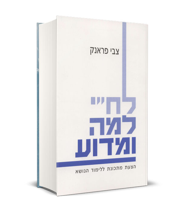 Read more about the article לח"י למה ומדוע