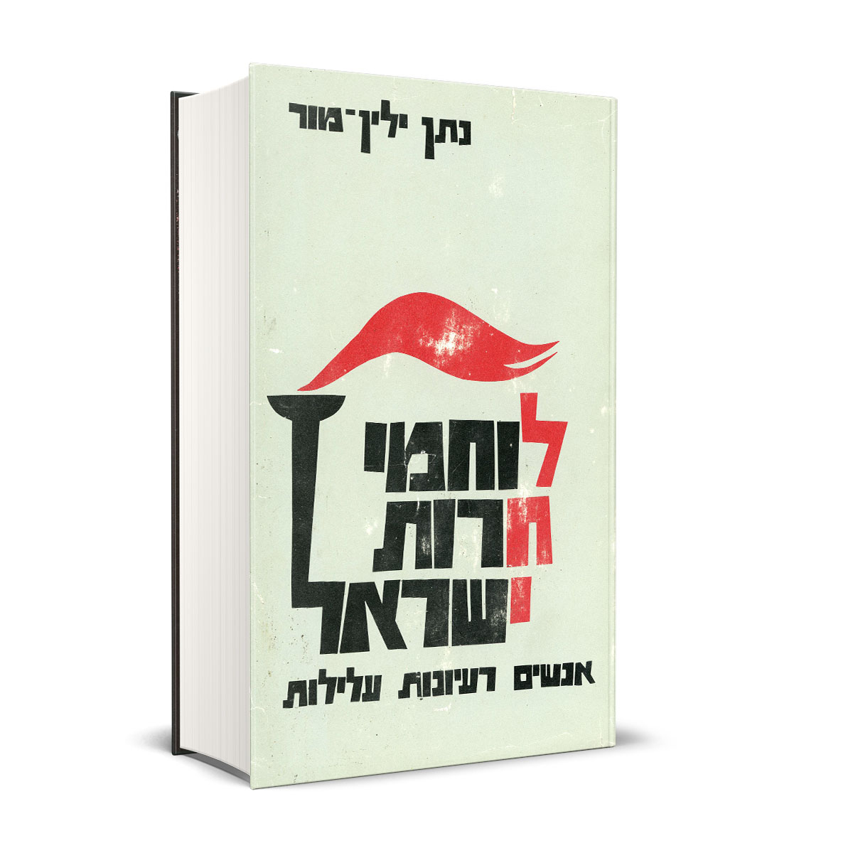 Read more about the article לוחמי חירות ישראל