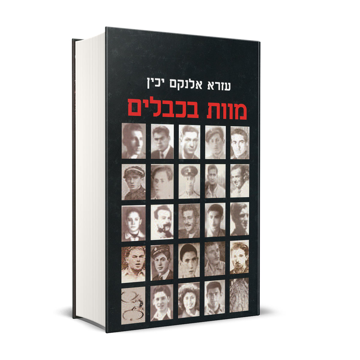 Read more about the article מוות בכבלים