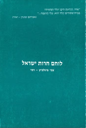 Read more about the article לוחם חרות ישראל